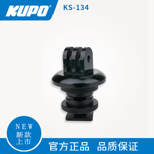 KUPO Gopro运动相机支架热靴转接底座 摄影配件 KS-134 电影工具