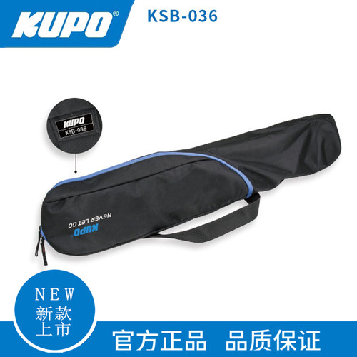 KUPO摄影灯光04铝腿脚架便携收纳包 灯腿手提斜挎肩尼龙存储背包