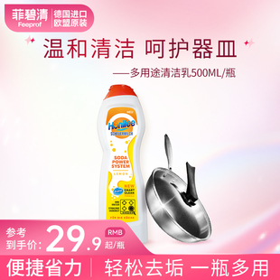 菲碧清进口清洁乳去污膏锅底清洁陶瓷不锈钢浴室玻璃水龙头清洁剂