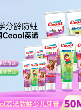 荔诺儿童牙膏防蛀牙3-12岁换牙期专用不含氟可咽青少年护龈固齿
