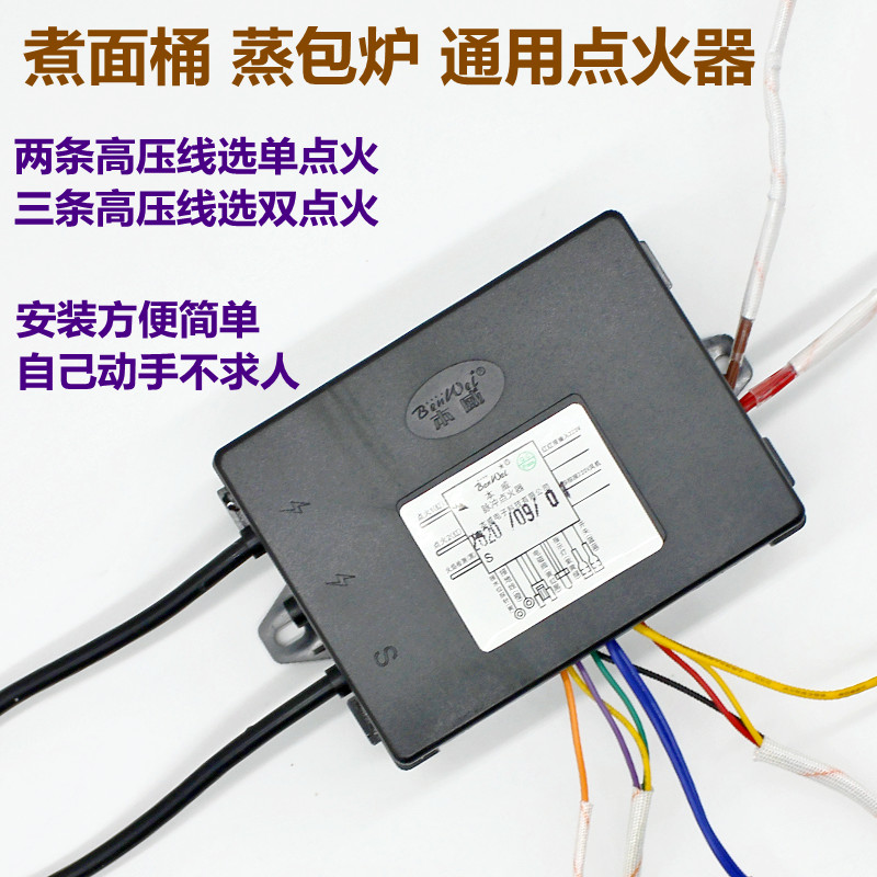 本威脉冲点火器九鼎王正腾煮面桶蒸炉蒸包炉兰州拉面下面炉控制器