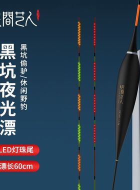 民间艺人浮漂HK3代OLED灯排尾0.75MM倒锥细硬尾日夜两用电子浮漂