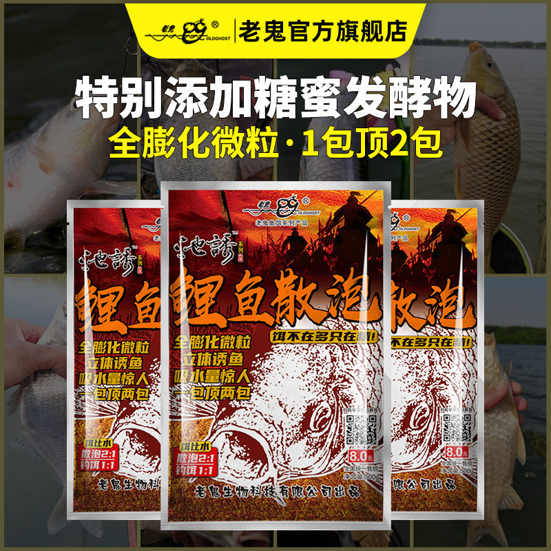 【新品上市】老鬼鱼饵池诱鲤鱼散泡一包搞定黑坑鲤鱼鲫草鳊鱼食料