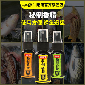 老鬼鱼饵大麦红薯秘制香精喷剂野钓黑坑四季通杀钓鱼专用小药诱鱼