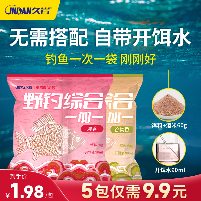 久岩钓鱼饵料全能腥鱼食打窝料鲫鱼鲤鱼通杀一包搞定专用垂钓鱼饵