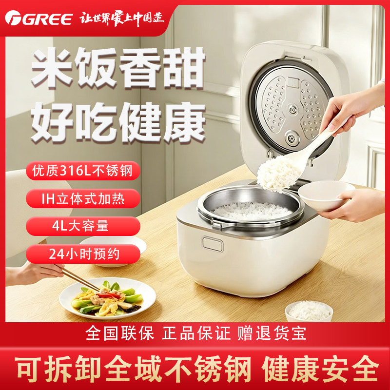 Gree/格力钢钢好多功能全域不锈钢4L家用0涂层IH电饭煲GDCF-4060C