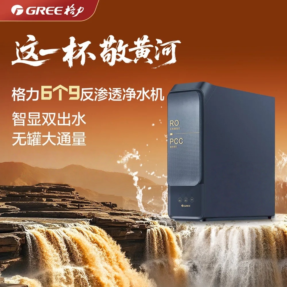 格力家用反渗透净水器