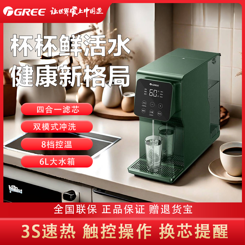 格力家用台式净饮LED屏幕一体机净水加热反渗透婴儿用水直饮水机