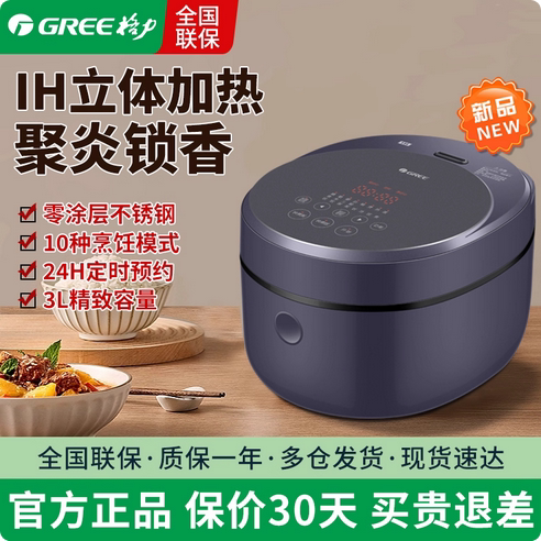 格力IH智能电饭煲3L0涂层不锈钢