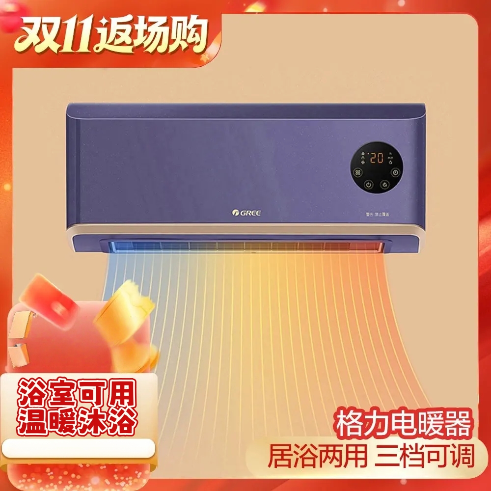 格力gree家用壁挂式暖风机