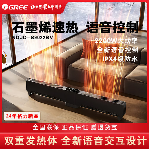 格力踢脚线取暖器石墨烯加热