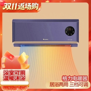 格力gree家用壁挂式暖风机居浴两用 三档可调电暖器NFBC-X6022B