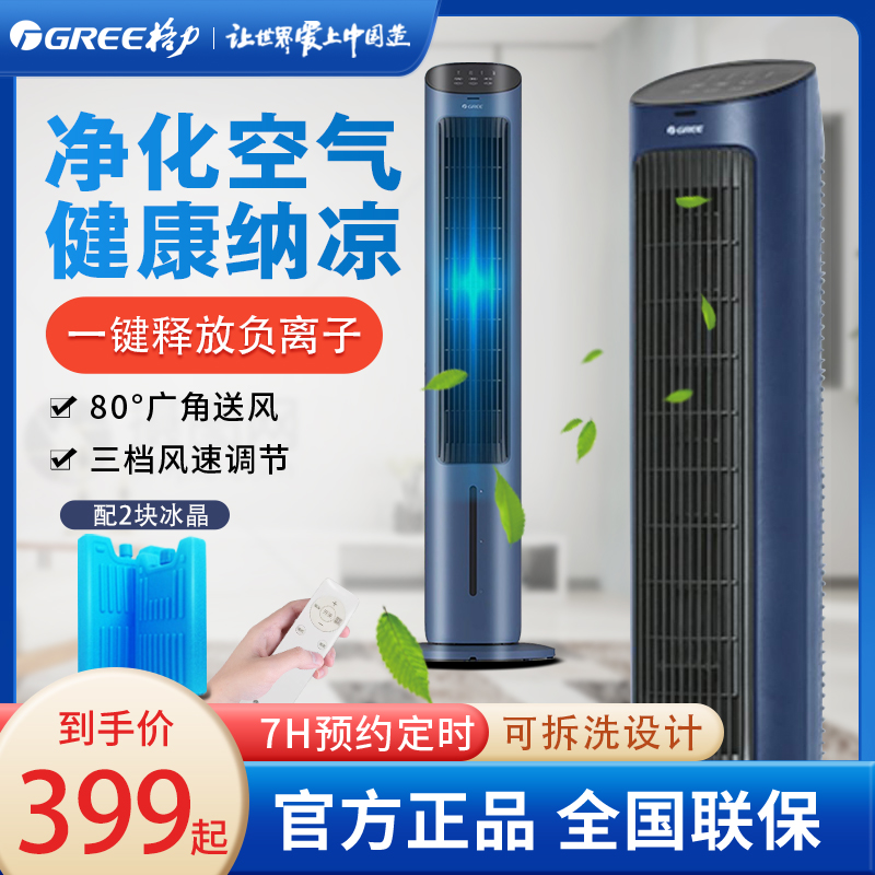 格力家用水冷塔扇蒸发式水冷健康纳凉负离子净化空气静音节能风扇