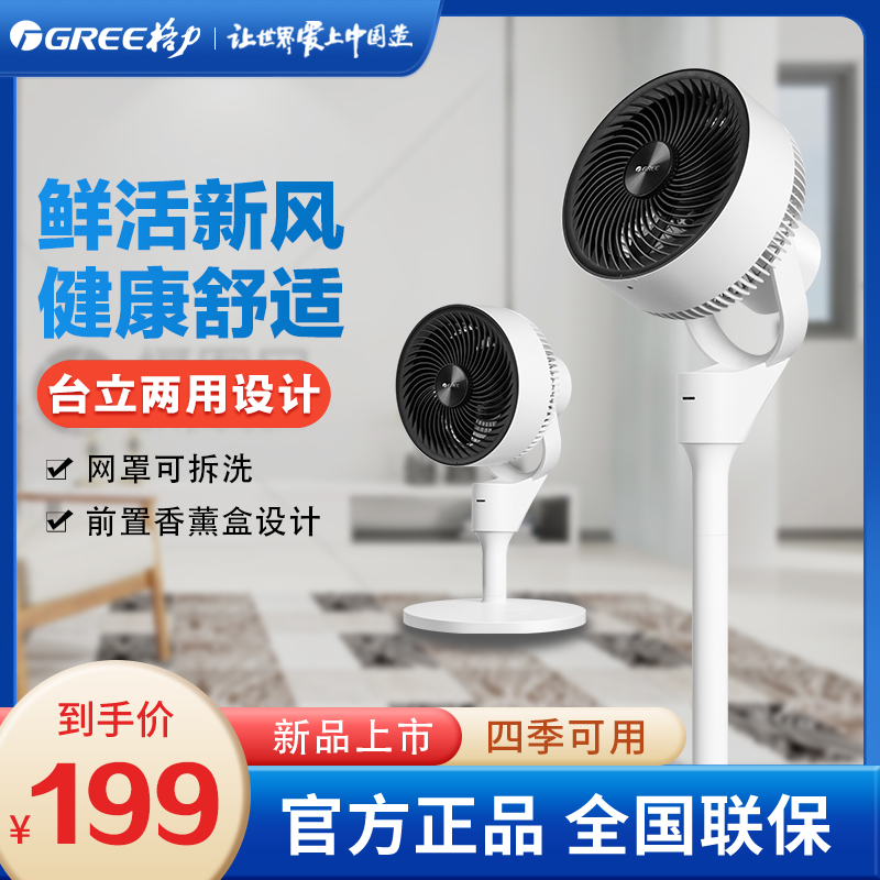 格力家用空气循环扇24年新款可拆洗台式落地扇两用香薰静音电风扇