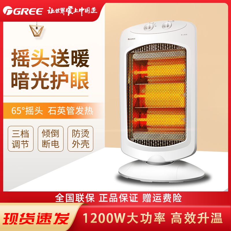 格力远红外暗光节能摇头取暖器