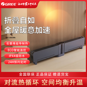 格力家用踢脚线电暖器折叠石墨烯超导制热防水NJE-J6020Bc取暖器
