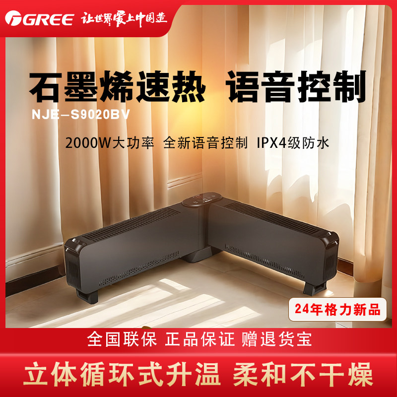 格力折叠式踢脚线取暖器家用石墨烯速热语音交互智能控制24年新品