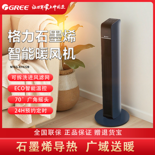 格力塔式暖风机 石墨烯速热 智能WiFi 大功率电暖器 NTFG-X7022B