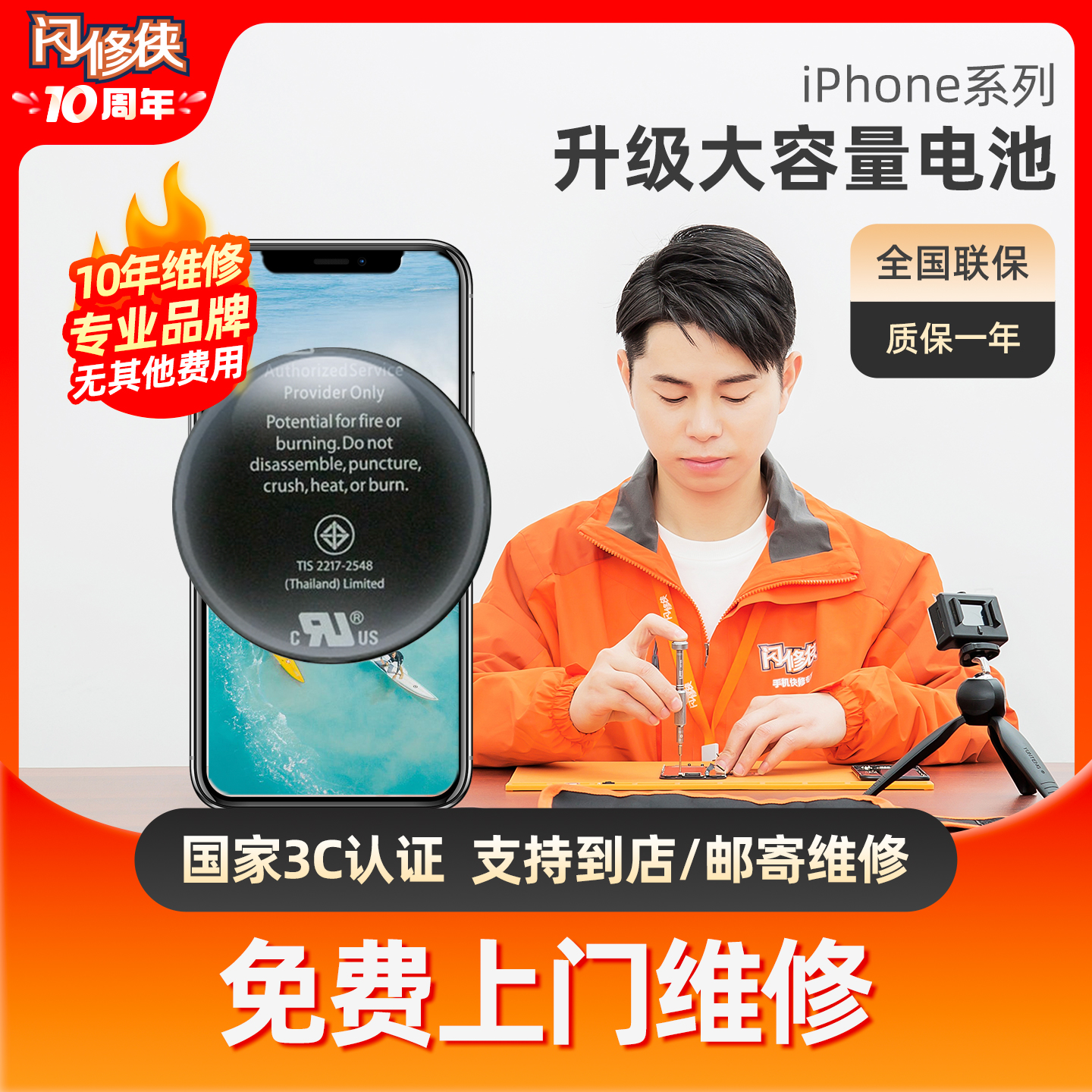 【国家3c认证】免费安装闪修侠苹果13pro/12大容量电池iphone手机