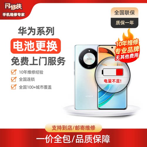 闪修侠华为mate电池P30/P40/Nova荣耀换免费上门维修原装质保90天