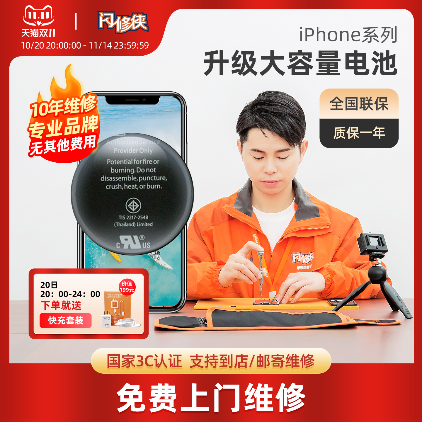 [国家3c认证]闪修侠苹果13电池更换服务大容量iphone12/11pro手机