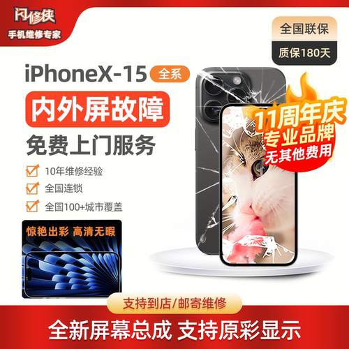 闪修侠免费上门内外屏维修更换