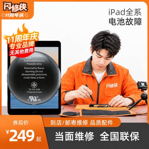 闪修侠平板ipad电池4mini3air1pro2平板电池更换同城上门维修寄修