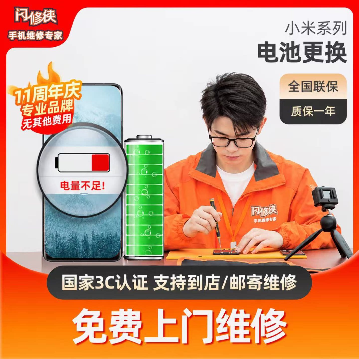 闪修侠小米10s/13/11/红米k手机电池维修更换免费上门维修服务