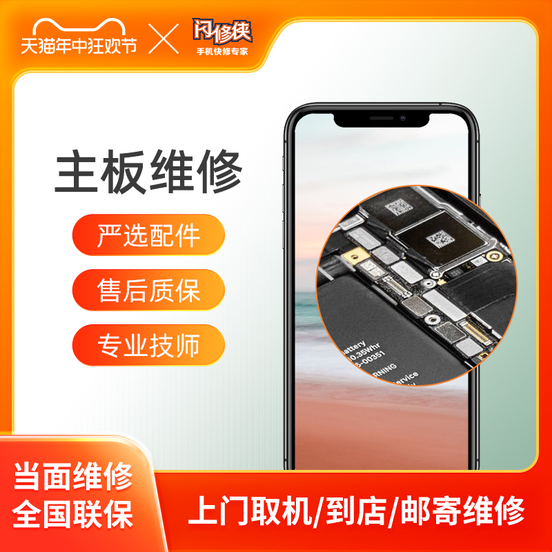 闪修侠 苹果6splus7p8xs主板iphone11手机进水黑屏更换维修寄修理 本地化生活服务 安装维修更换 原图主图