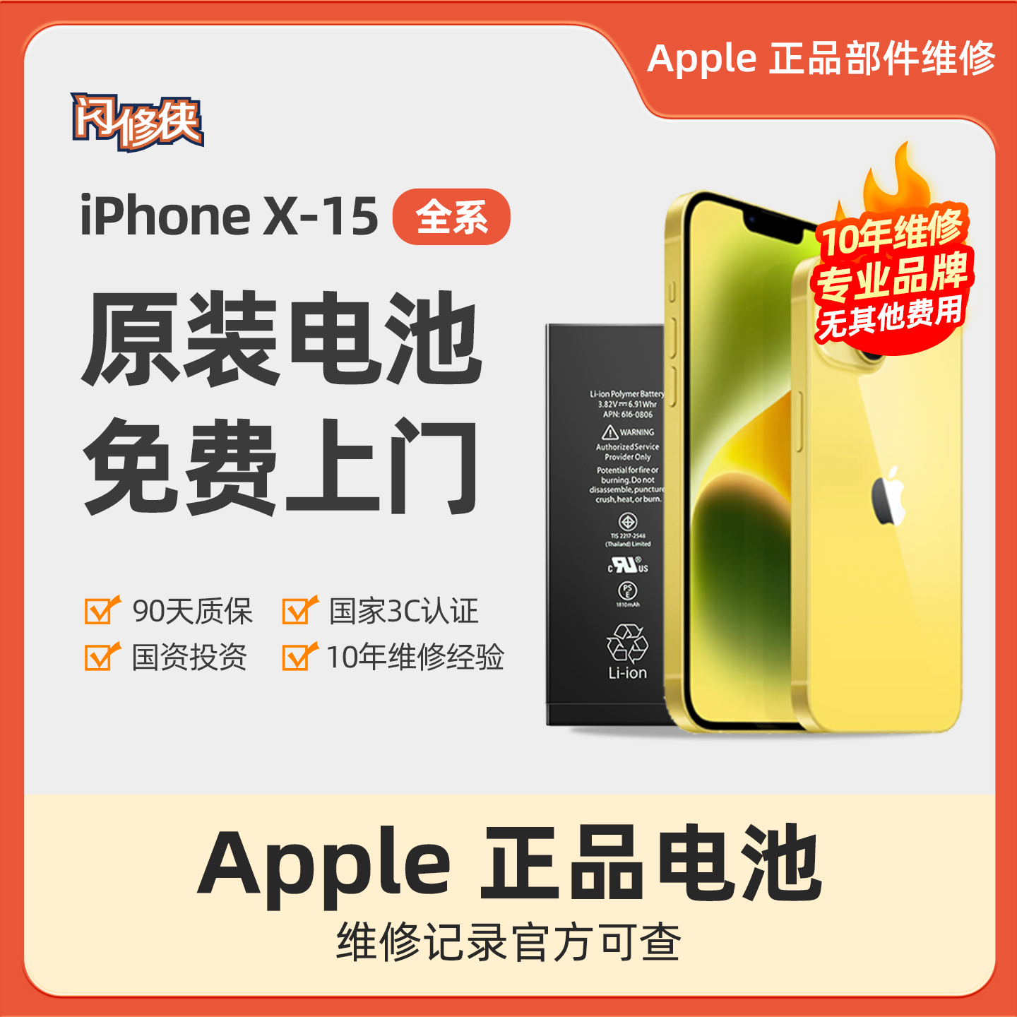 【免费安装】闪修侠苹果13promax原装电池原厂不弹窗iphone13维修
