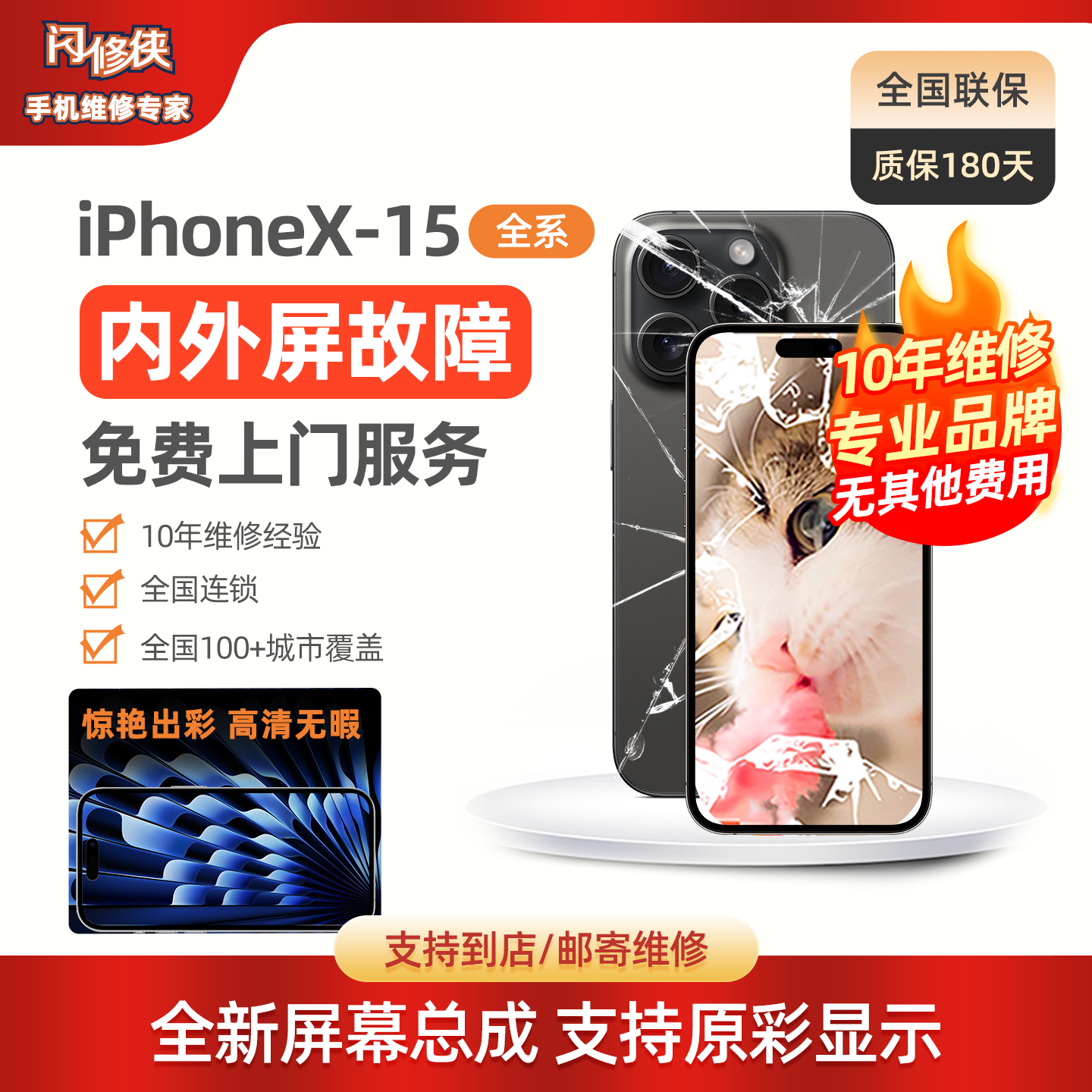 闪修侠免费上门内外屏维修更换