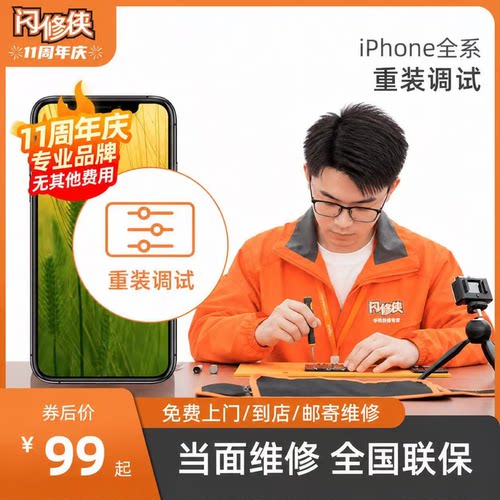 闪修侠iPhone17/16/15/8/x/s/r苹果手机清灰调试重装系统免费上门