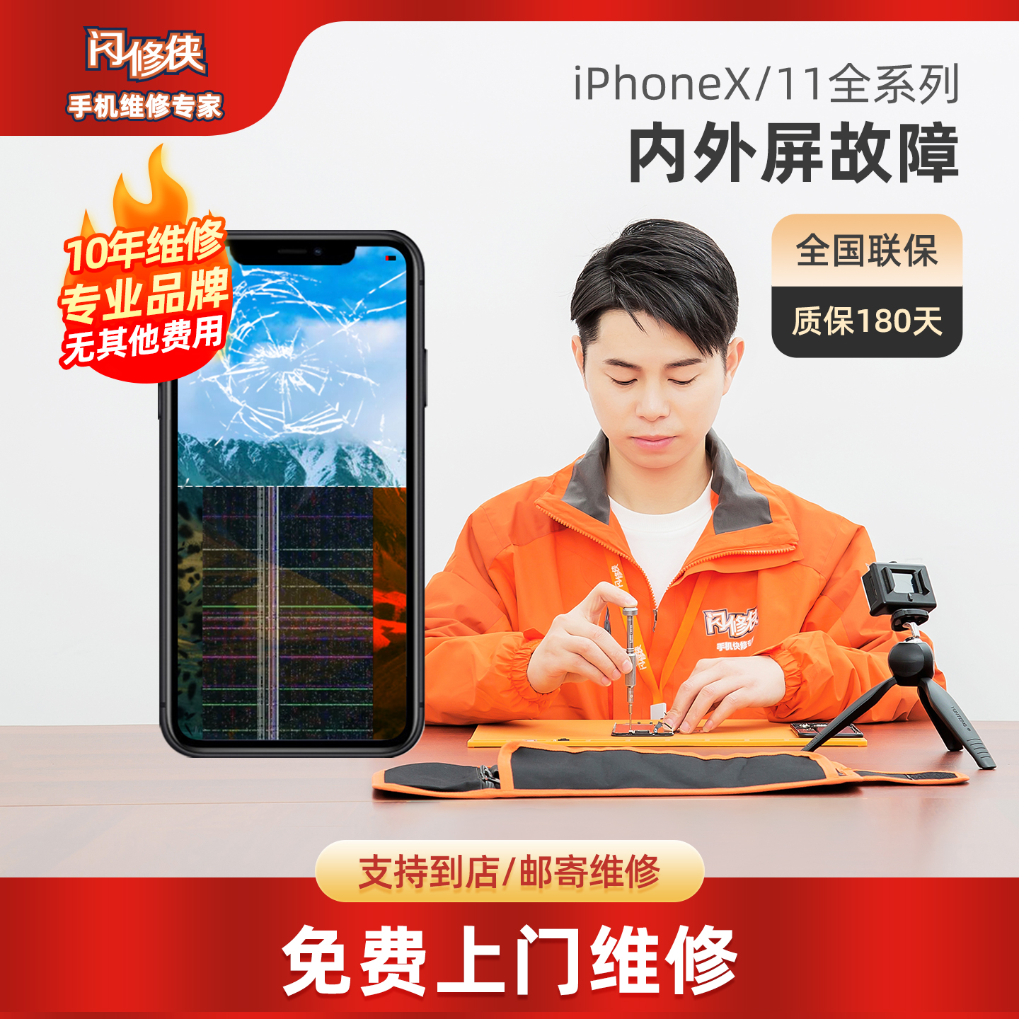 闪修侠苹果11/12/13promax屏幕总成手机iphone内外屏维修免费更换