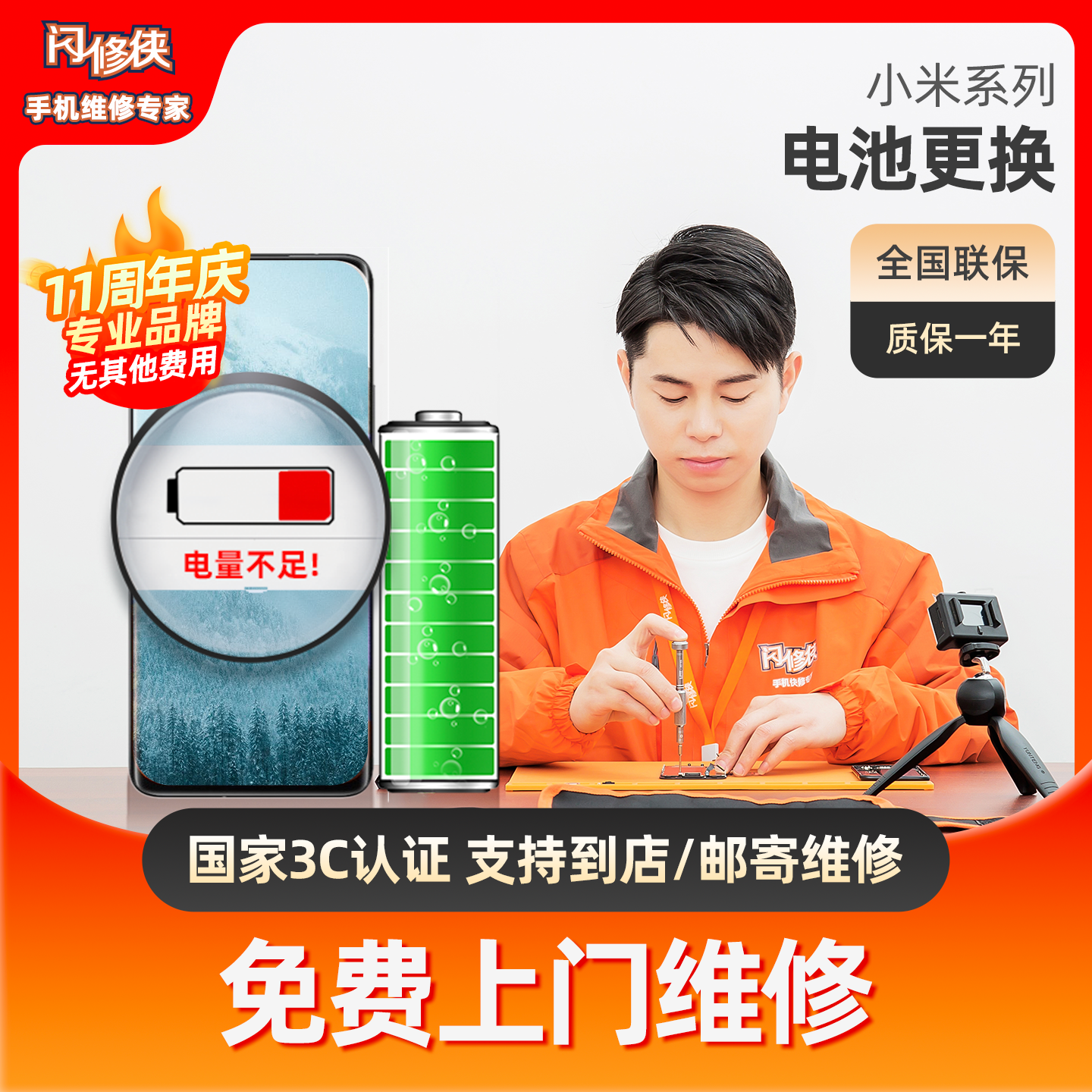 闪修侠小米10s/13/11/红米k手机电池维修更换免费上门维修服务