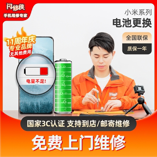 闪修侠小米10s/13/11/红米k手机电池维修更换免费上门维修服务