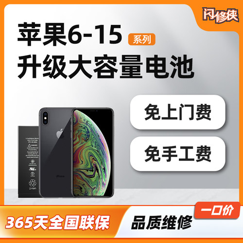 【国家3c认证】闪修侠iPhone13苹果手机14大容量电池维修免费上门