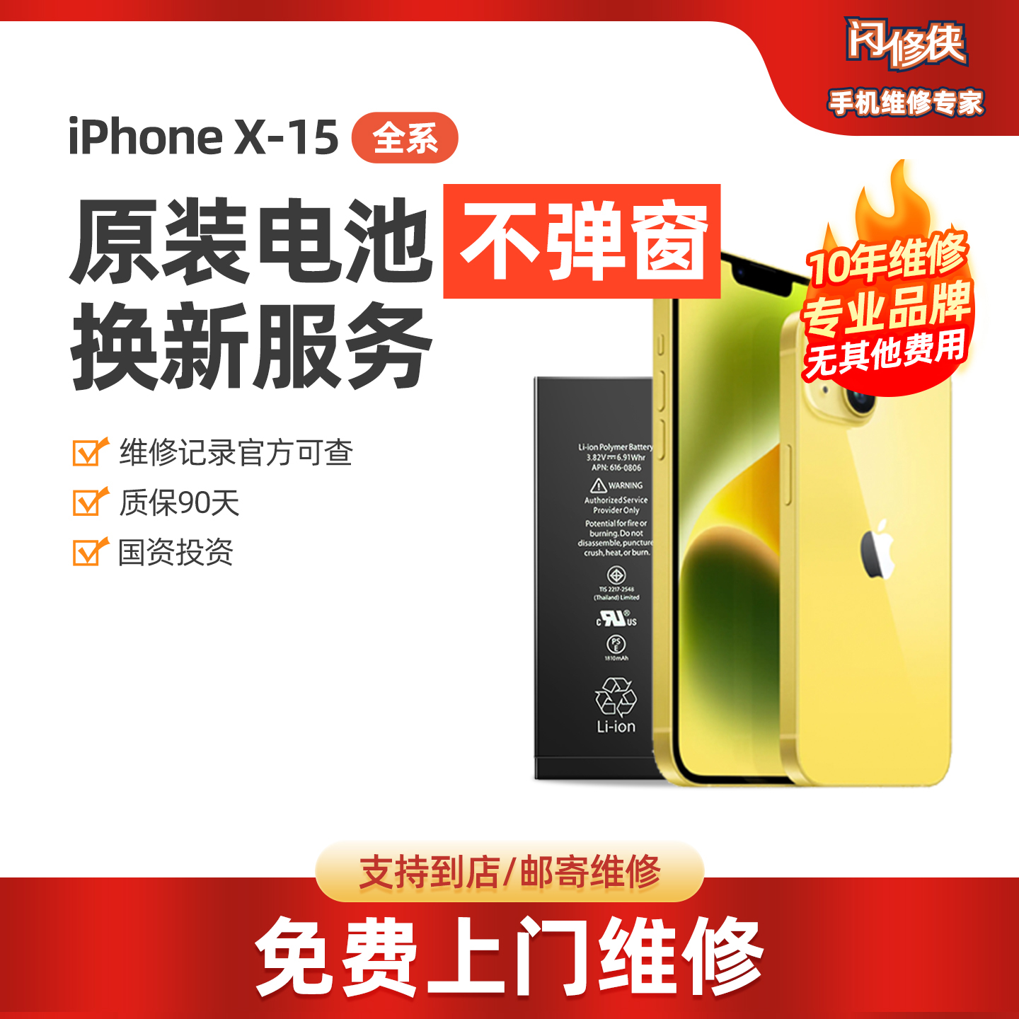 闪修侠苹果12电池iphone13手机维修更换电池上门服务原厂电池同城