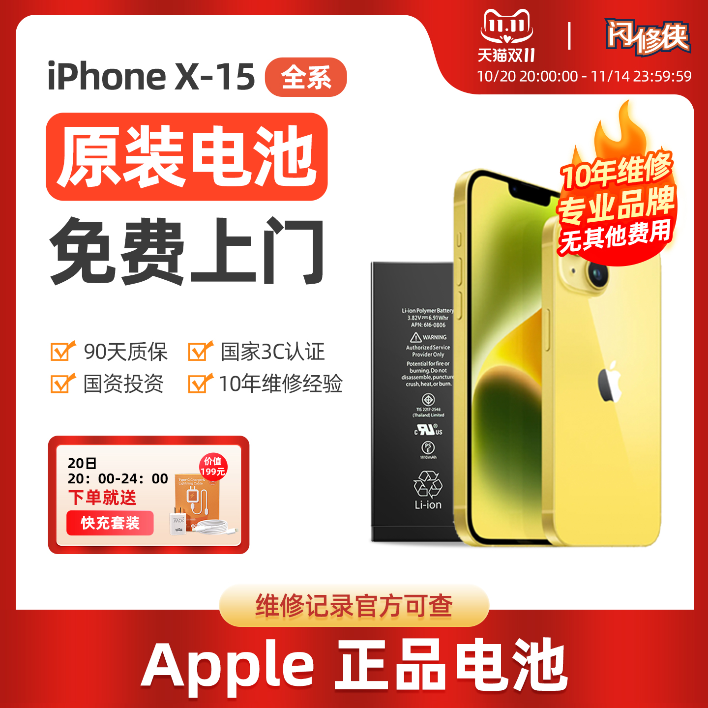 [免费安装]闪修侠苹果13电池原装更换服务iphone13/11pro手机维修