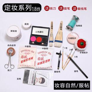 戏曲化妆用品脸部套装脂定妆粉干粉京剧青衣花旦化装油彩胭脂全