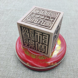 道家法器用品六面印+朱砂印泥专用印泥朱红太上老君道经师宝