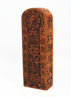 小型随身枣木令真武祖师元始天尊