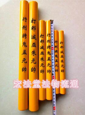 用品打鬼棒法器之一圆棍