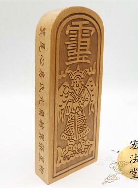 雷震子令牌天皇号令桃木雷震子