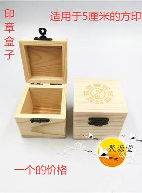 印章盒子用品六面八卦