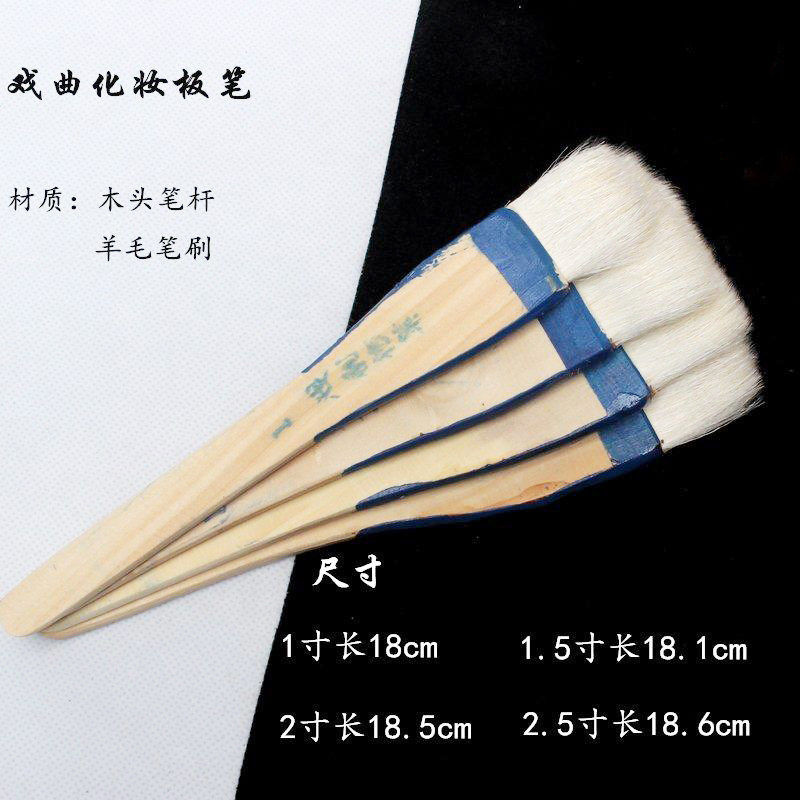 戏曲京剧油彩羊毛板刷油画软毛刷化妆底纹笔刷羊毛刷子大板刷画图片