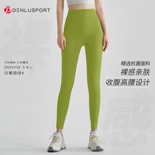 百搭DK9900 裸感无尬线可外穿时尚 丹璐斯新款 哑光健身瑜伽长裤