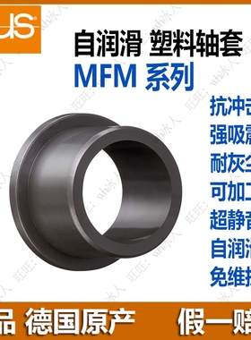 igus易格斯MFM塑料轴套0812/1016/1216/1521/1622/1824/2026/2228