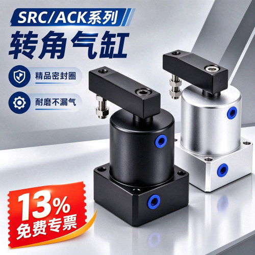 ACK旋转夹紧气缸90度180气动小型SRC25转角下压32/40/50/63*90R/L