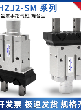 带防尘罩气动手指气缸MHZJ2-10SM/16SM/20/25小型平行气爪端台型