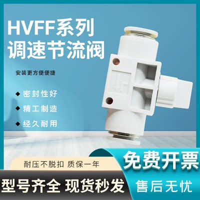 控制hvff开关阀塑料气管